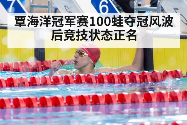 swimming champion celebration
