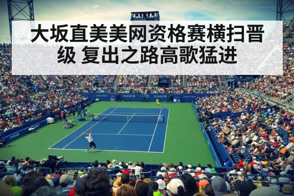 US Open tennis