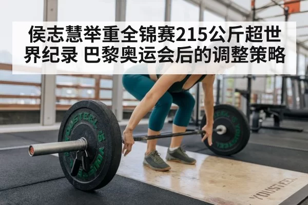 weightlifting training
